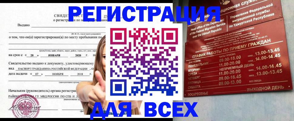 прописка штамп в Орловской области