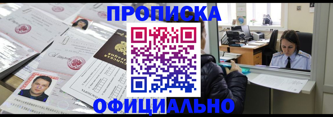 прописка гарантия в Орловской области