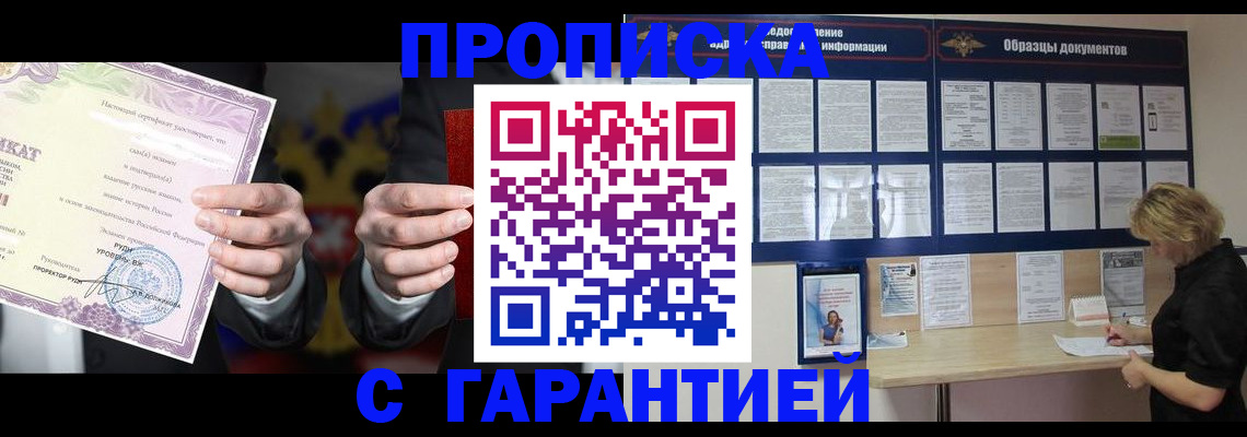 временная регистрация гарантия в Орловской области