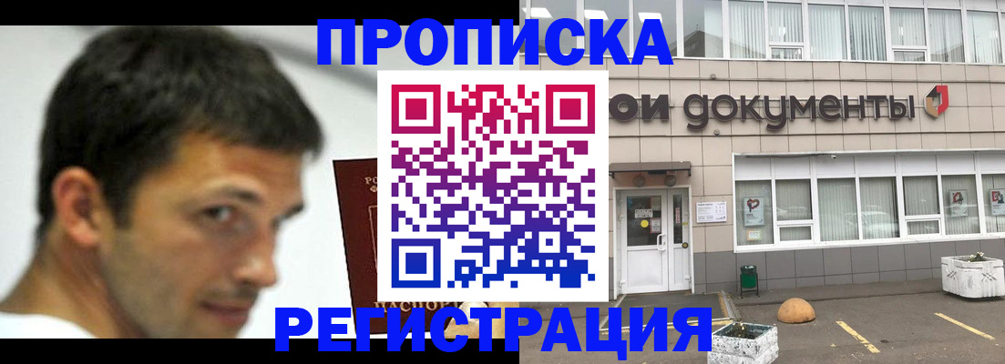 прописка 2025 в Орловской области